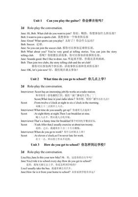 七年級(jí)下冊(cè)英語(yǔ)對(duì)話及翻譯