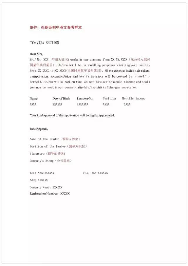 收藏丨簽證申請(qǐng)證明模版大全!
