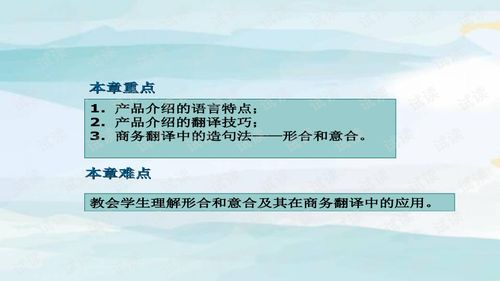 商務(wù)翻譯實(shí)務(wù) 第八單元產(chǎn)品說(shuō)明翻譯.ppt 教育文檔類資源 csdn下載